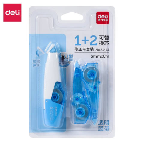 Deli/得力 71462笔型修正带套装(浅蓝)
