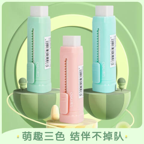 Deli/得力 71145推推乐橡皮擦(混)(个)