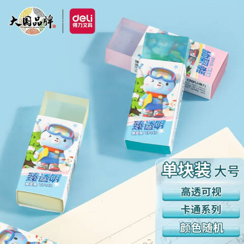 Deli/得力 VP140_卡通臻透明橡皮擦(大)(混)(块)