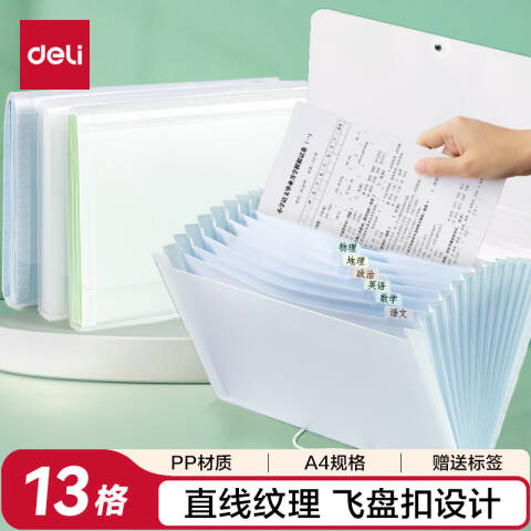 Deli/得力 5238浅调印象13格便携学生风琴包(透明蓝)(个)