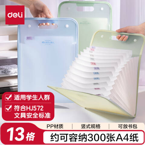 Deli/得力 PM02线上爆款13格竖式手提学生风琴包(黄)(个)