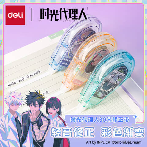 Deli/得力 DLR102时光代理人渐变色修正带_5mm*30m(混)(个)