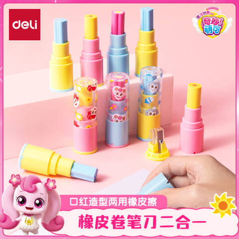 Deli/得力 MK905奇妙萌可口红造型橡皮擦(混)(块)