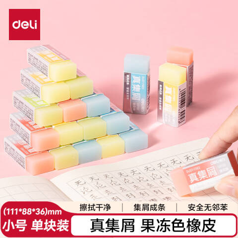 Deli/得力 VP191果冻色小号橡皮擦(混)(块)
