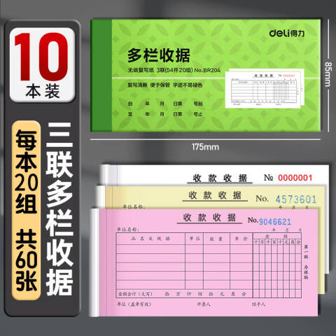 Deli/得力 BR204三联多栏收据54k-175x85mm-20份(混)(本)
