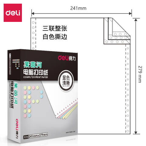 Deli/得力 莱茵河L241-3电脑打印纸(S白色撕边)(1000页/盒)