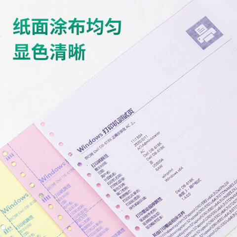Deli/得力 莱茵河L241-4电脑打印纸(1/2C彩色不撕边)(1000页/盒)