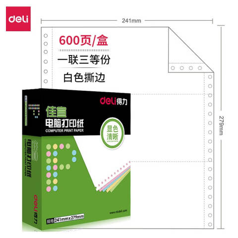 Deli/得力 佳宣J241-1电脑打印纸(1/3S白色撕边)(600页/盒)