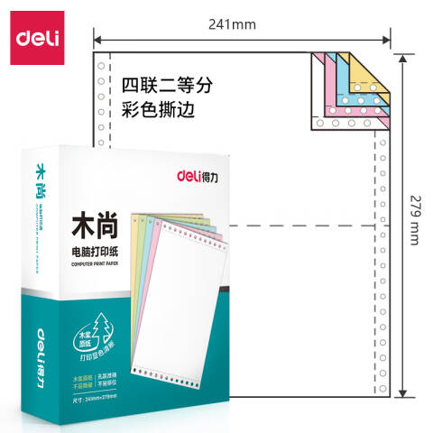 Deli/得力 木尚M241-4电脑打印纸(1/2CS彩色撕边)(800页/盒)