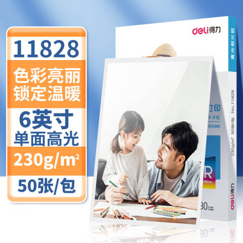 Deli/得力 11828高光相片纸6寸-230g/m (白)(50张/包)