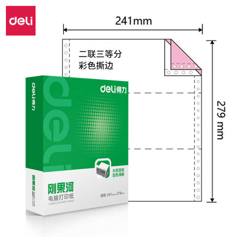 Deli/得力 刚果河GH241-2电脑打印纸(1/3CS彩色撕边)(1000页/盒)