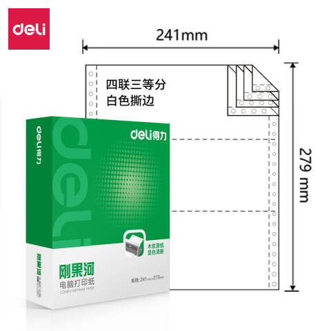Deli/得力 刚果河GH241-4电脑打印纸(1/3S白色撕边)(1000页/盒)