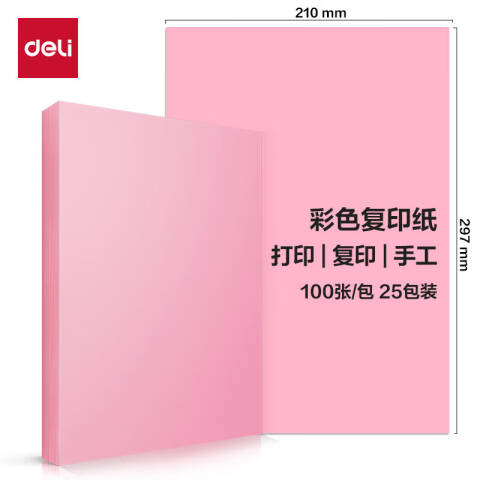 Deli/得力 ZC002彩色复印纸70g-A4-500页/包-5包/箱(浅红)(包)