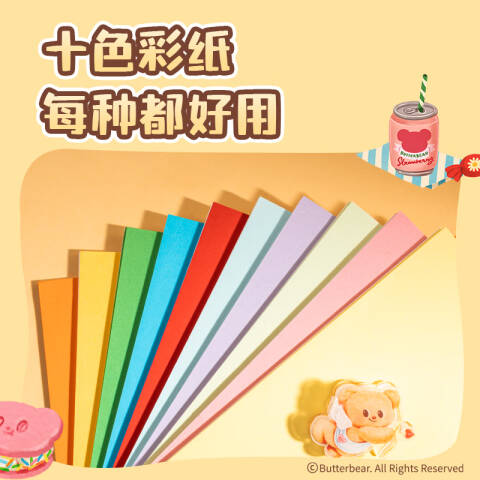 Deli/得力 HY388黄油小熊彩色复印纸70g-A4-100页/包-25包(混)(包)