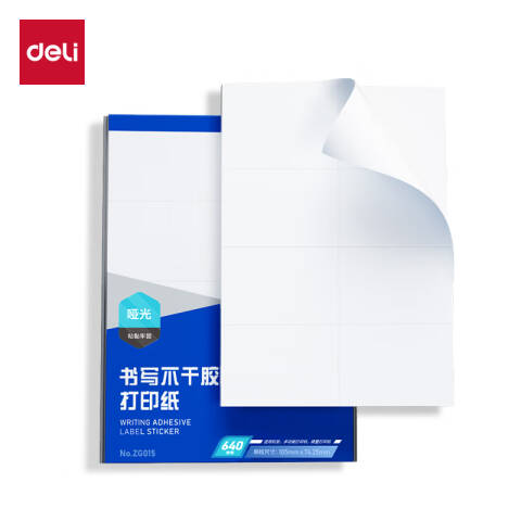 Deli/得力 ZG015书写A4不干胶打印纸(白)(105*74.25mm-640枚/包)
