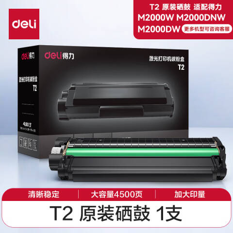 Deli/得力 T2硒鼓(黑色)(个)