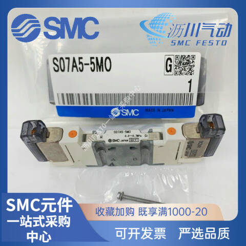 SMC 五通电磁阀 S07A5-5MO