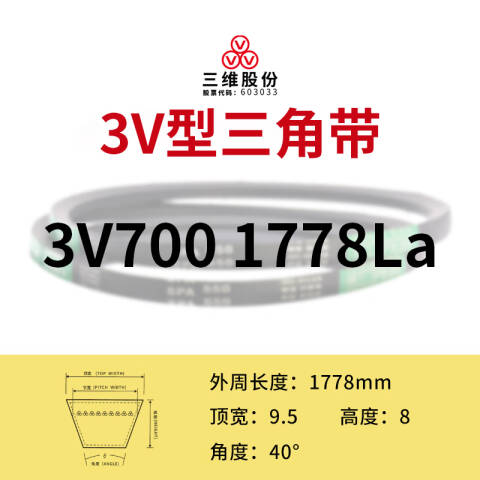 THREEV/三维 窄V带 3V1778(同英制型号3V700)公制