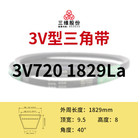 THREEV/三维 窄V带 3V1829(同英制型号3V720)公制