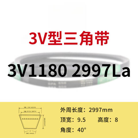 THREEV/三维 窄V带 3V2997(同英制型号3V1180)公制