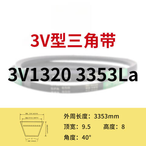 THREEV/三维 窄V带 3V3353(同英制型号3V1320)公制