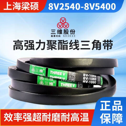 THREEV/三维 窄V带 8V3600