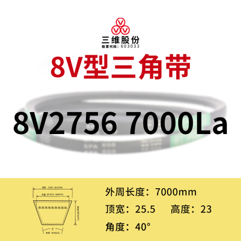 THREEV/三维 窄V带 8V7000