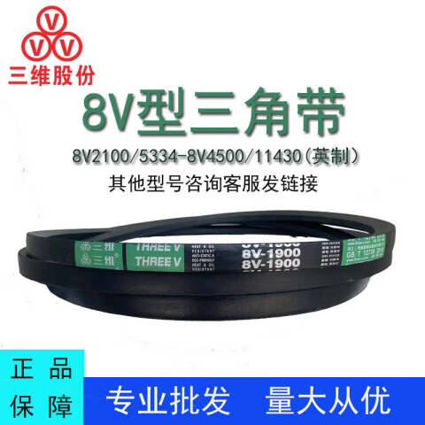 THREEV/三维 窄V带 8V7112(同英制型号8V2800)公制