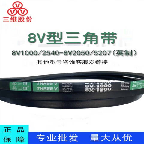 THREEV/三维 窄V带 8V4445(同英制型号8V1750)公制
