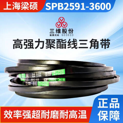 THREEV/三维 窄V带 SPB2950