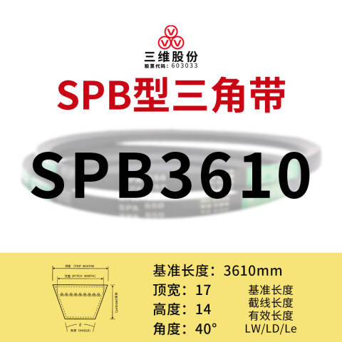 THREEV/三维 窄V带 SPB3610