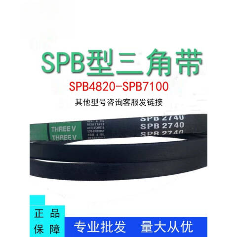 THREEV/三维 窄V带 SPB4820