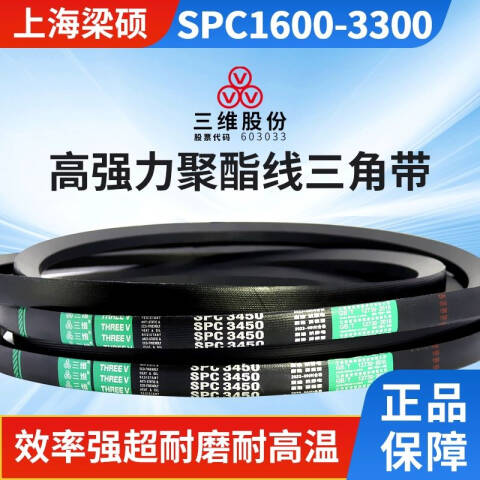 THREEV/三维 窄V带 SPC2210