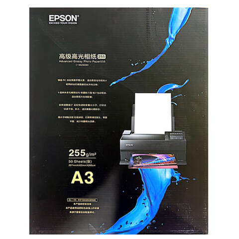 Epson/爱普生 A3高级高光相纸 专业照片喷墨打印机照片纸255克