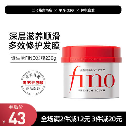 SHISEIDO/资生堂 美容液发膜 透润 230g
