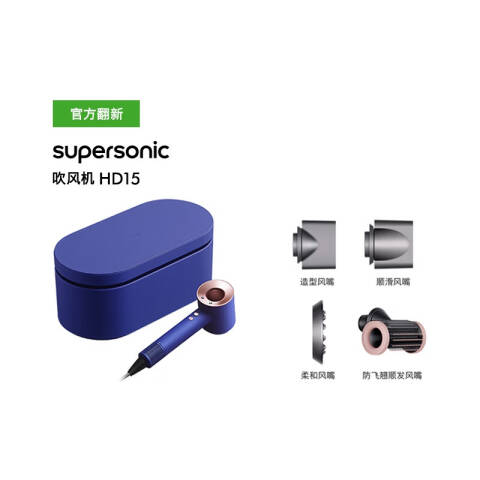 Dyson/戴森 新升级高速电吹风机快速干发顺发防飞翘大功率 HD15系列长春花蓝礼盒版 台