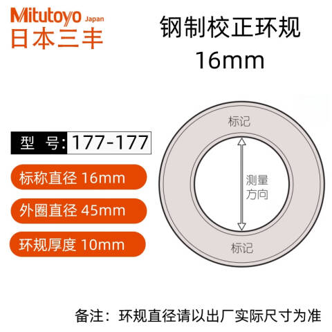 Mitutoyo/三丰 校正环规 177-177 φ16mm(图片为效果图，实物只有1件)、不含第三方检测