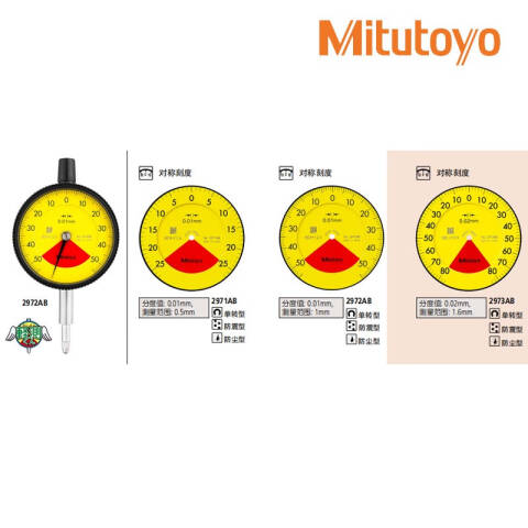 Mitutoyo/三丰 百分表 2971AB 0-0.5mm、机械式单转型、不含第三方检测