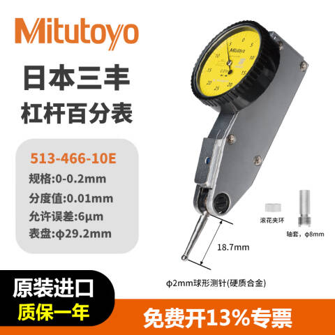 Mitutoyo/三丰 杠杆百分表 513-466-10E 0-0.5mm(小型)、水平型基本套装、不含第三方检测