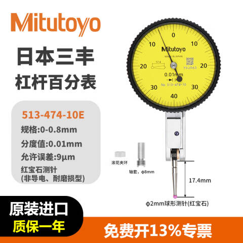 Mitutoyo/三丰 杠杆百分表 513-474-10E 0-0.8mm、水平型基本套装、不含第三方检测