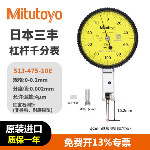 Mitutoyo/三丰 杠杆千分表 513-475-10E 0-0.2mm、水平型基本套装、不含第三方检测
