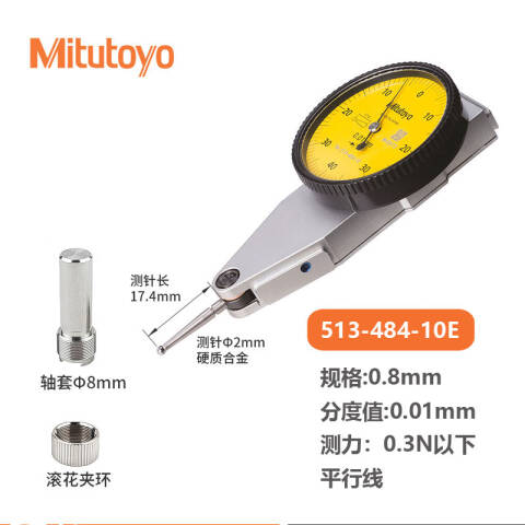 Mitutoyo/三丰 杠杆百分表 513-484-10E 0-0.8mm、平行式基本套装、不含第三方检测