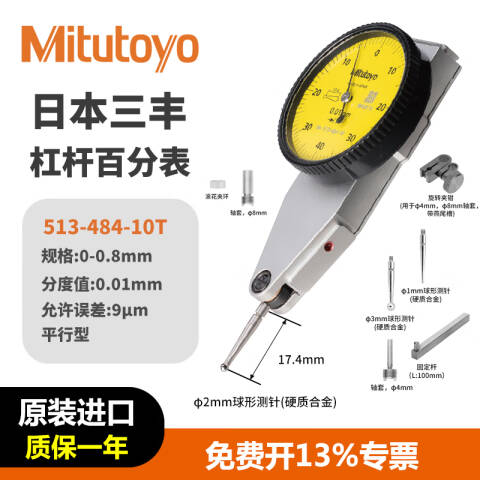 Mitutoyo/三丰 杠杆百分表 513-484-10T 0-0.8mm、平行式全套套装、不含第三方检测
