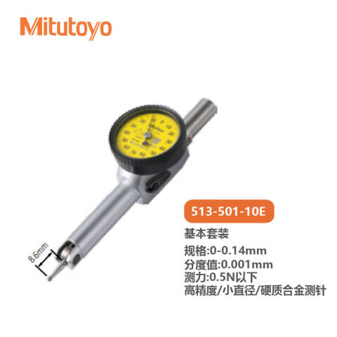 Mitutoyo/三丰 杠杆千分表 513-501-10E 0.14mm（袖珍型）、不含第三方检测