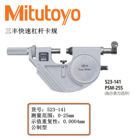 Mitutoyo/三丰 杠杆外径千分尺 523-142 25-50mm、IP54级防护、不含第三方检测