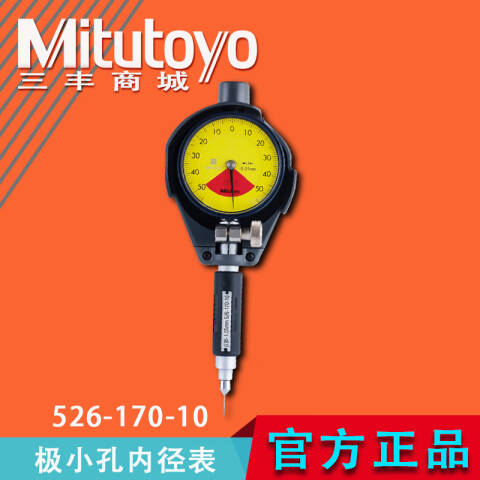 Mitutoyo/三丰 内径百分表 526-163-21 1.5-3.95*0.01mm（极小孔）附量规 含指示表、不含第三方检测