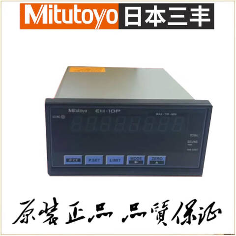 Mitutoyo/三丰 EH计数器 542-075DC 1轴、2.5MHZ、适配LG100、LG200(需要转换头21HZA195)