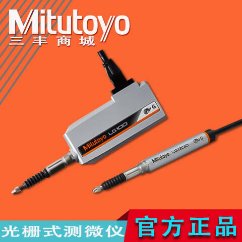 Mitutoyo/三丰 光栅式测微仪 542-188 0-10mm*0.1μm、LG200-0110、耐环境型