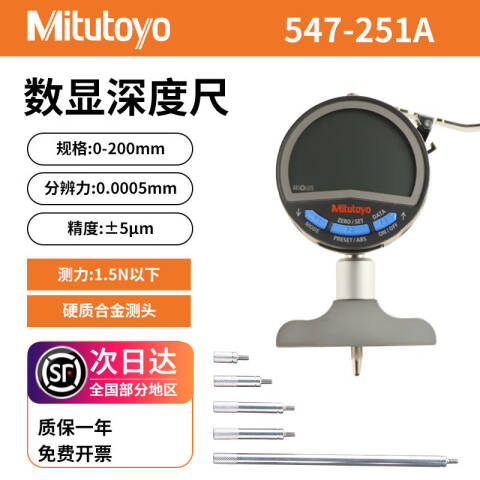 Mitutoyo/三丰 数显深度指示表 547-251A 0-200*0.001mm 基座63.5×16mm、不含第三方检测