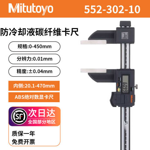 Mitutoyo/三丰 碳纤卡尺 552-302-10 0(20)-450mm 标准型、CFC-45G、不含第三方检测